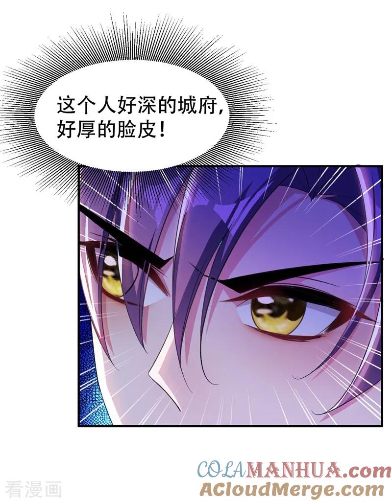 《妖者为王》第65话 三代重聚！ 第9页