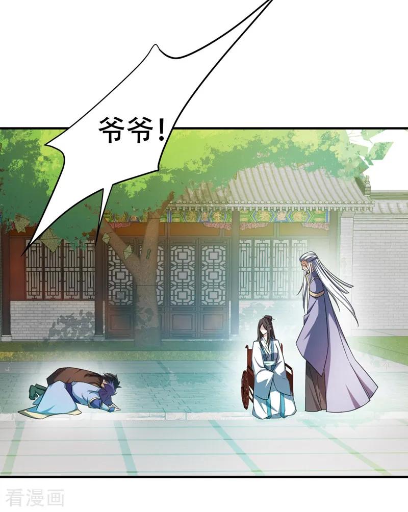 《妖者为王》第65话 三代重聚！ 第28页