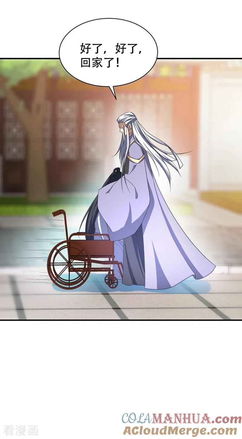 《妖者为王》第65话 三代重聚！ 第23页