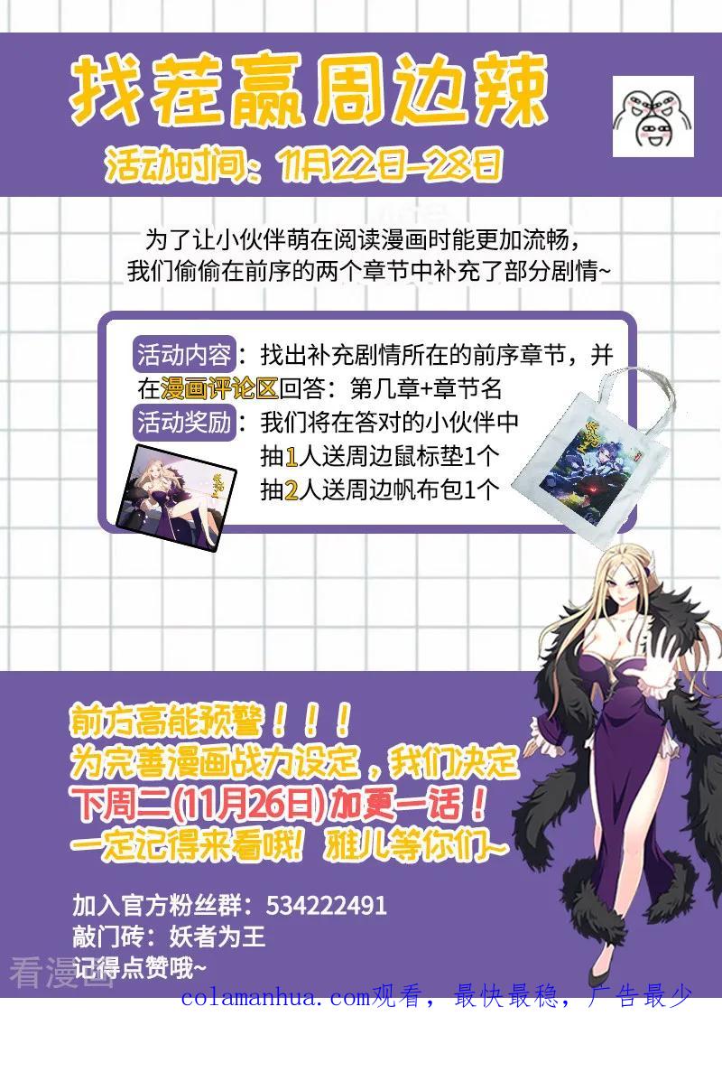 《妖者为王》第65话 三代重聚！ 第36页