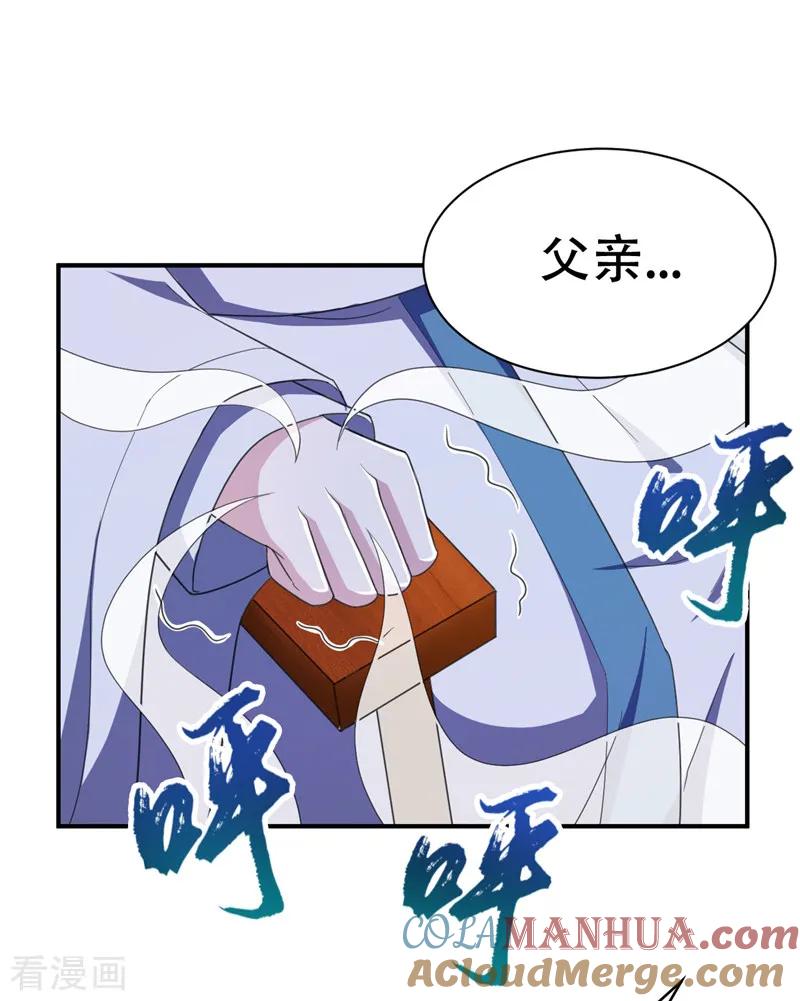 《妖者为王》第65话 三代重聚！ 第21页