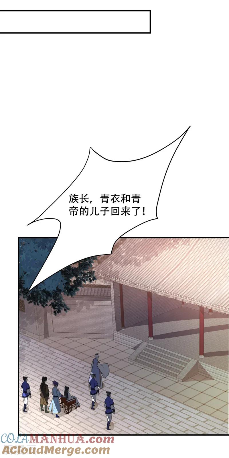 《妖者为王》第65话 三代重聚！ 第15页