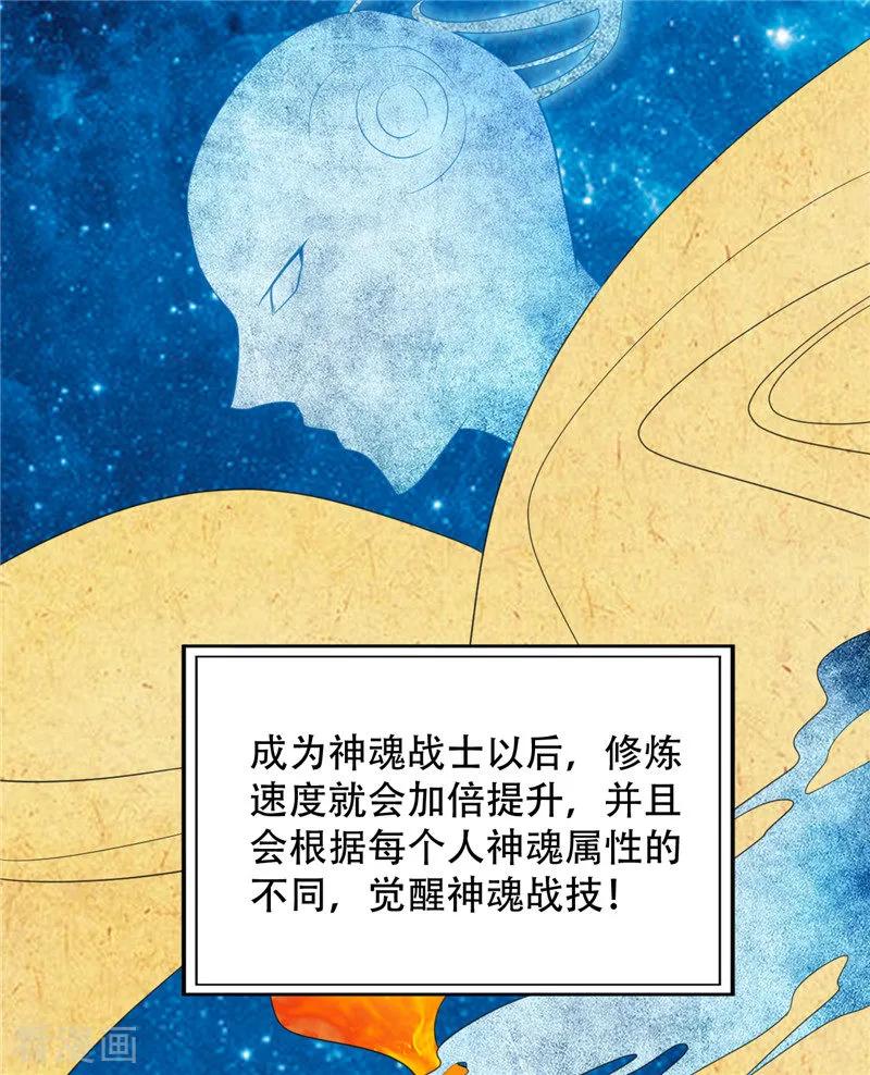 《妖者为王》福利章节 战力排名表（剧透警告） 第24页