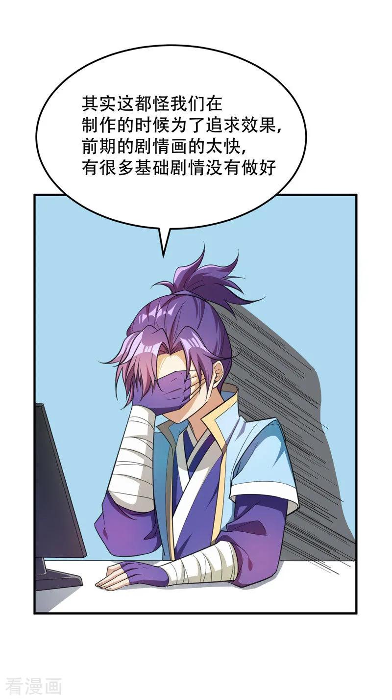 《妖者为王》福利章节 战力排名表（剧透警告） 第2页