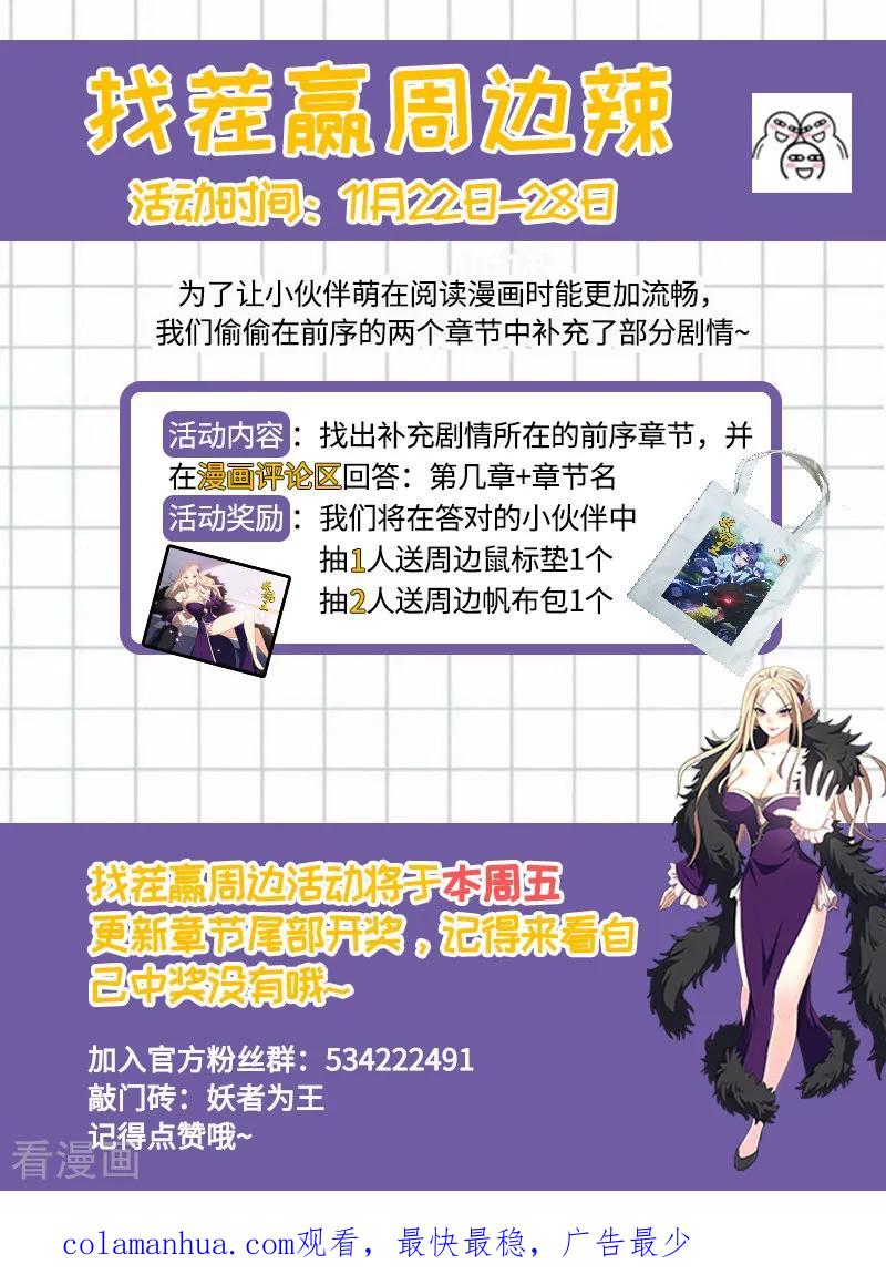 《妖者为王》福利章节 战力排名表（剧透警告） 第28页