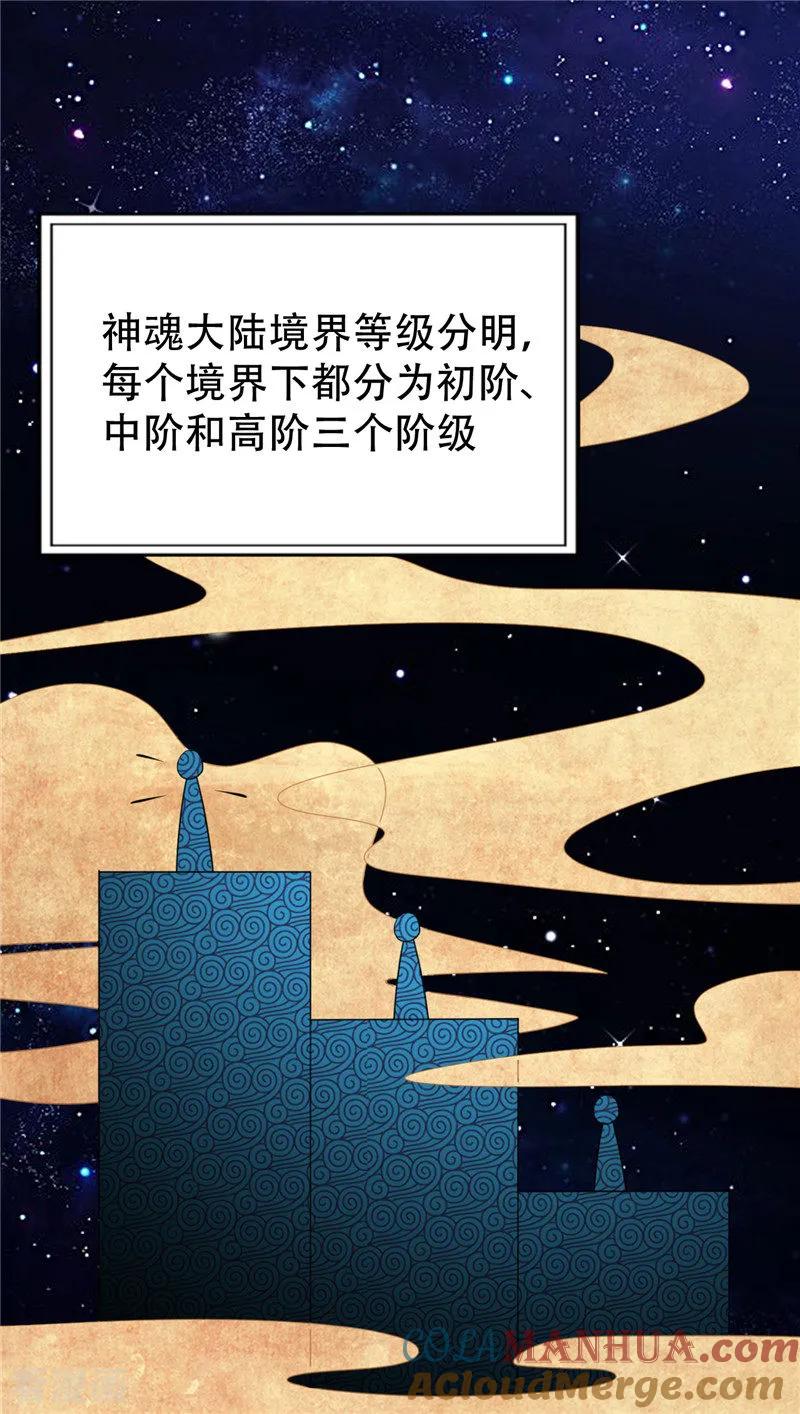 《妖者为王》福利章节 战力排名表（剧透警告） 第11页