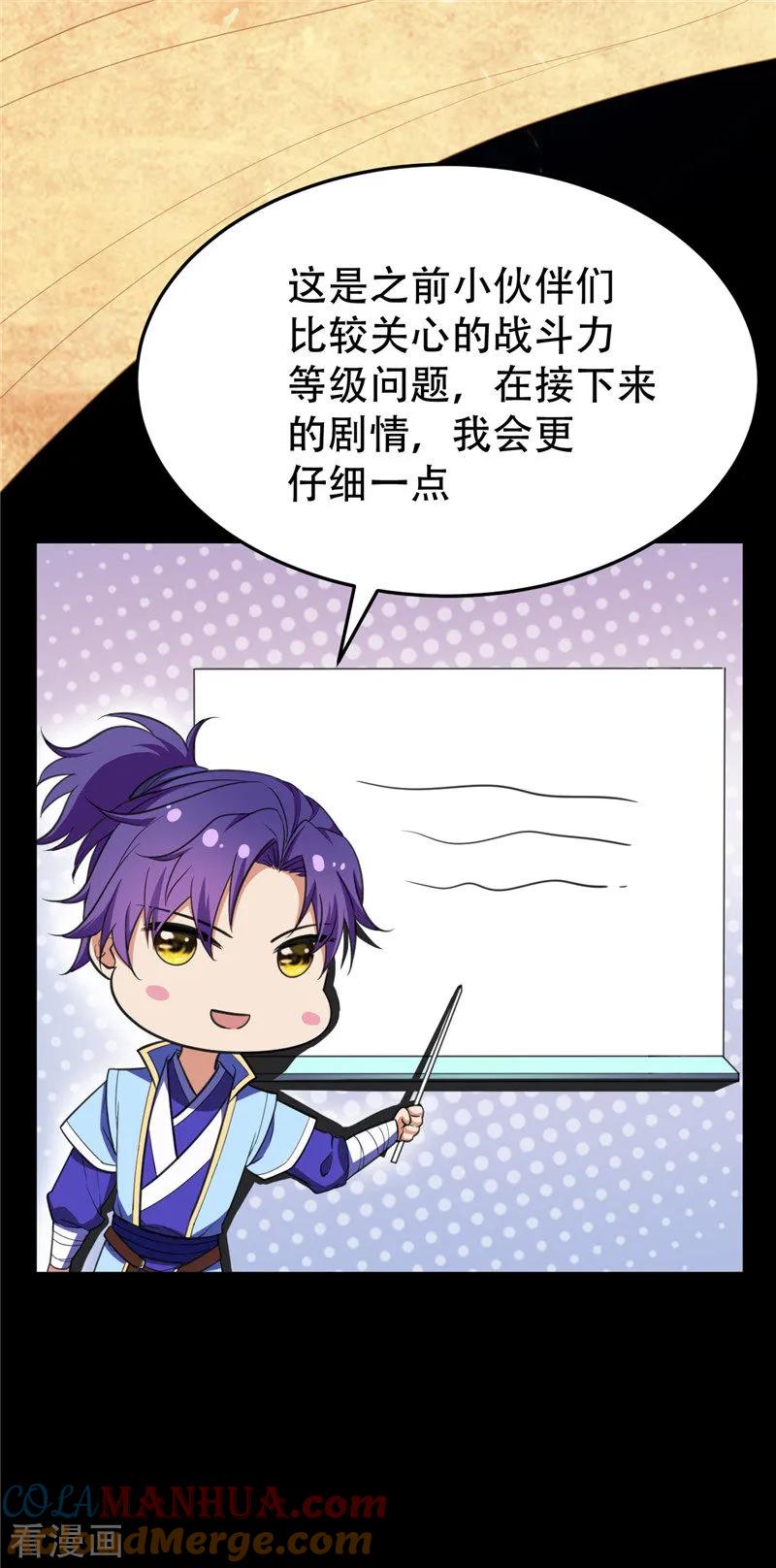 《妖者为王》福利章节 战力排名表（剧透警告） 第19页