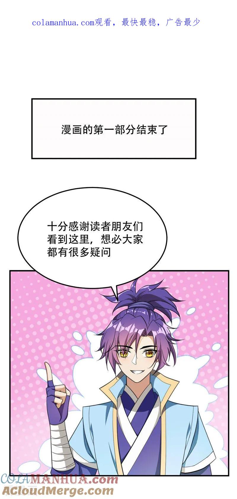 《妖者为王》福利章节 战力排名表（剧透警告） 第1页