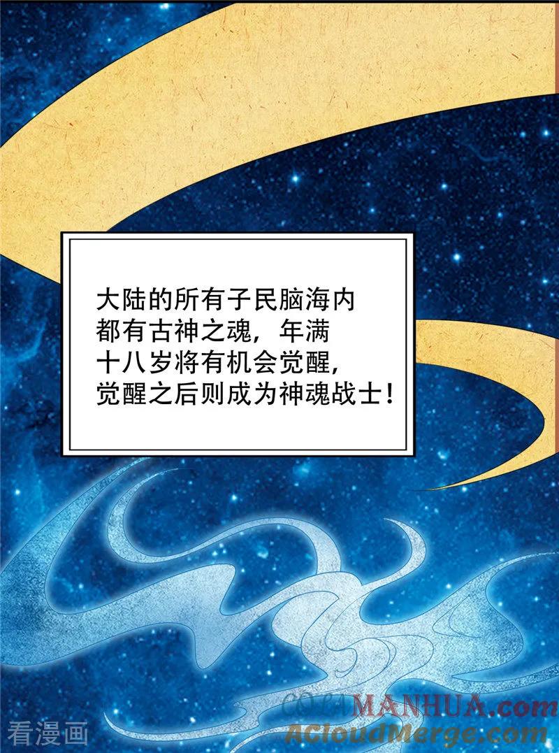 《妖者为王》福利章节 战力排名表（剧透警告） 第23页