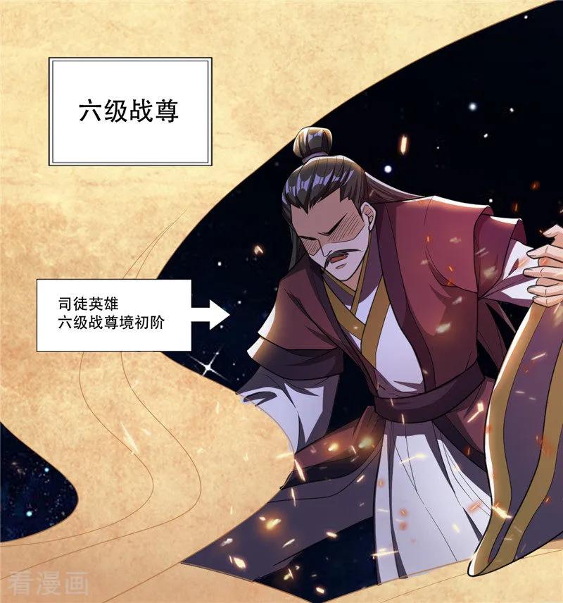 《妖者为王》福利章节 战力排名表（剧透警告） 第16页