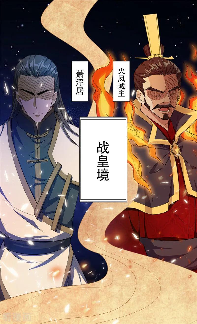 《妖者为王》福利章节 战力排名表（剧透警告） 第18页