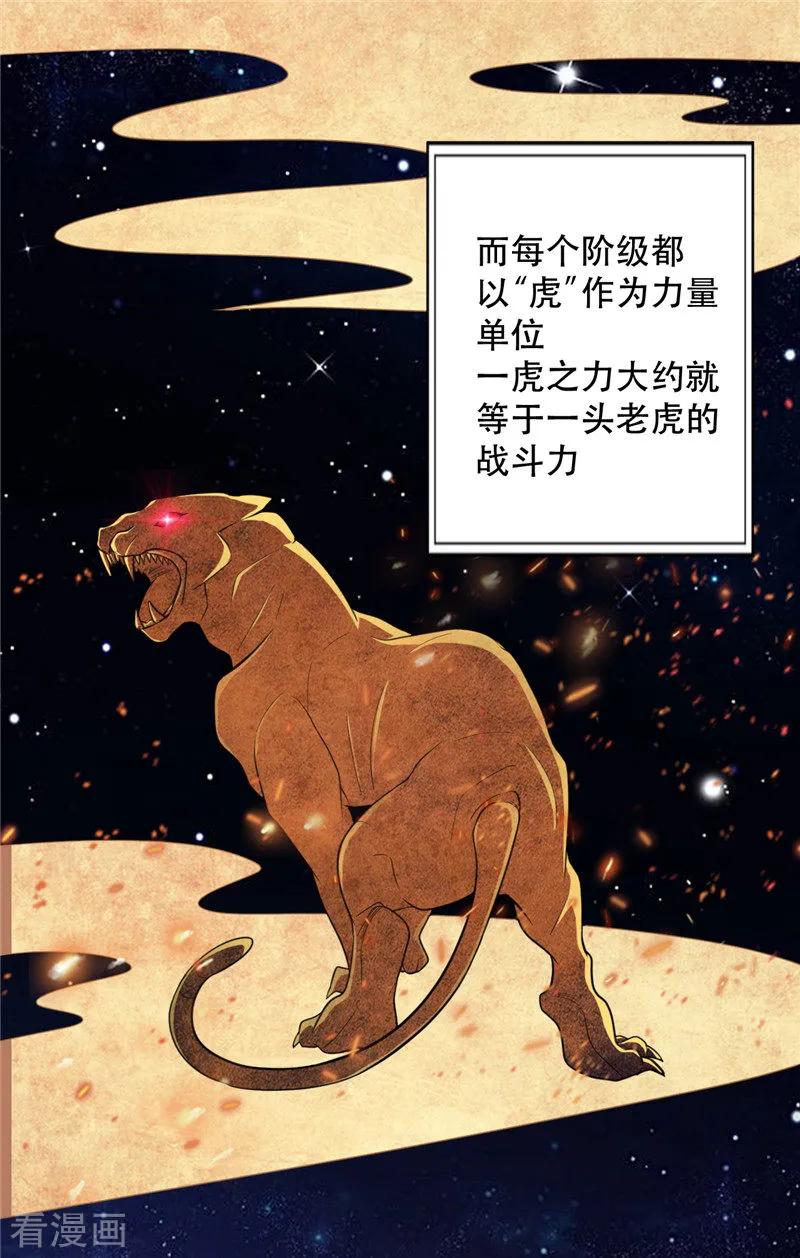 《妖者为王》福利章节 战力排名表（剧透警告） 第12页