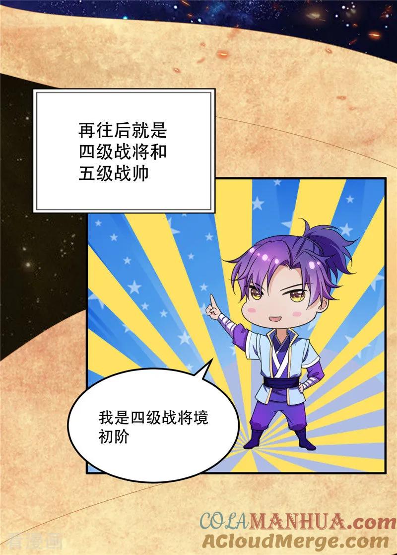 《妖者为王》福利章节 战力排名表（剧透警告） 第15页