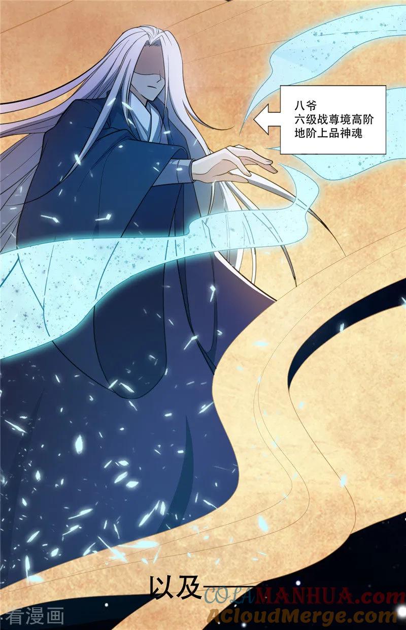 《妖者为王》福利章节 战力排名表（剧透警告） 第17页