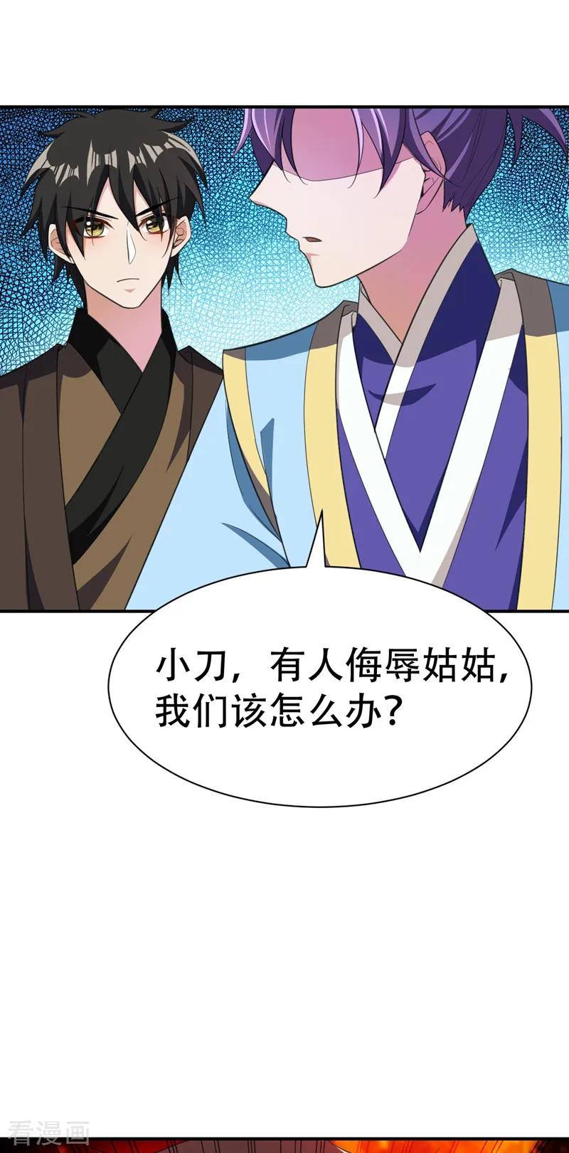 《妖者为王》第66话 尽管惹事，出事有我！ 第34页