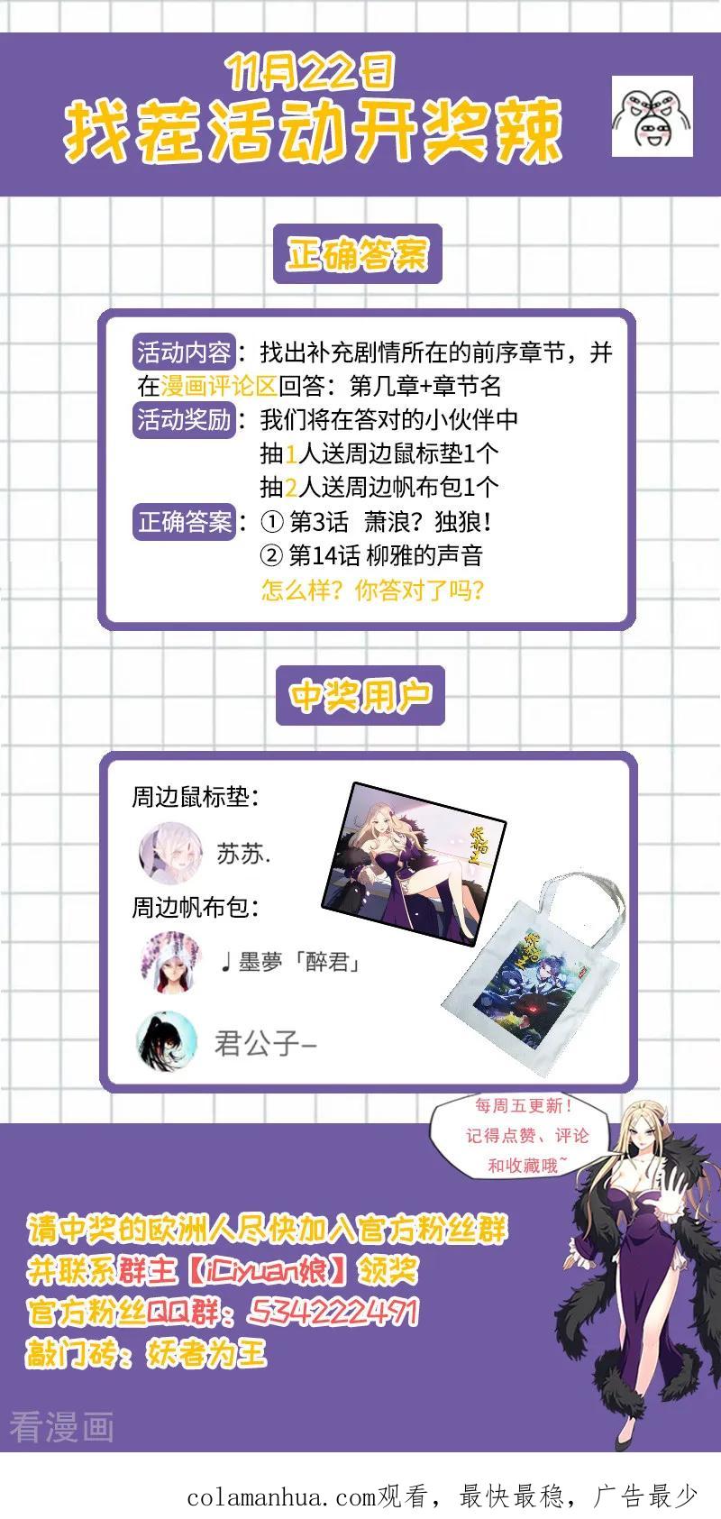 《妖者为王》第66话 尽管惹事，出事有我！ 第36页
