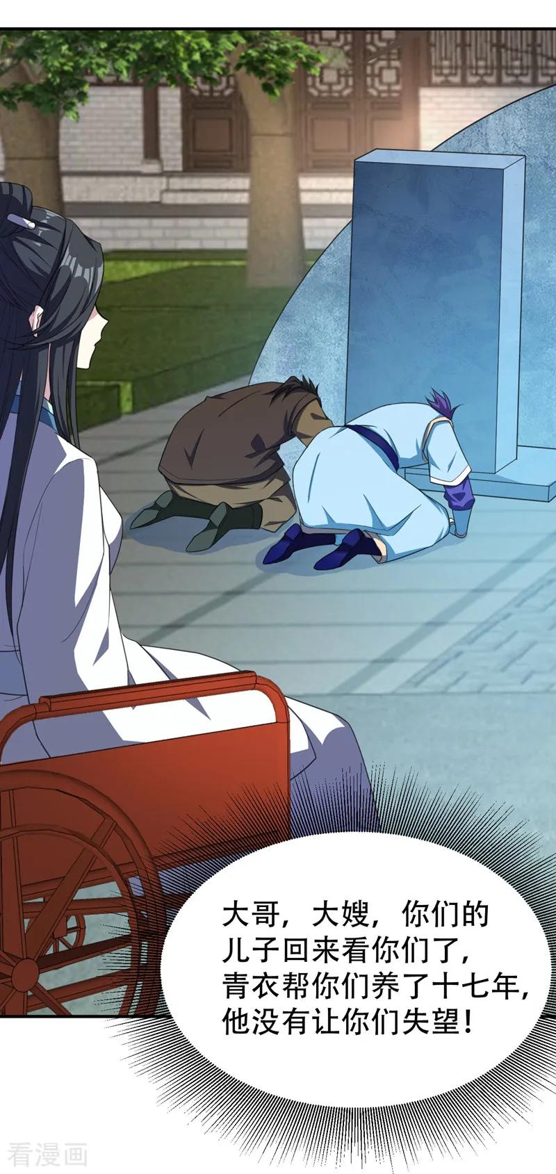《妖者为王》第66话 尽管惹事，出事有我！ 第4页