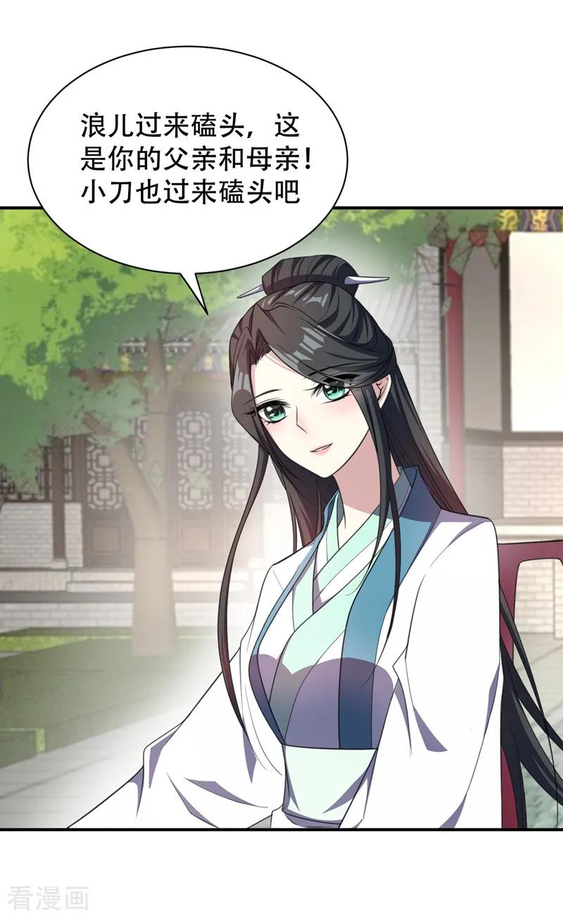 《妖者为王》第66话 尽管惹事，出事有我！ 第2页