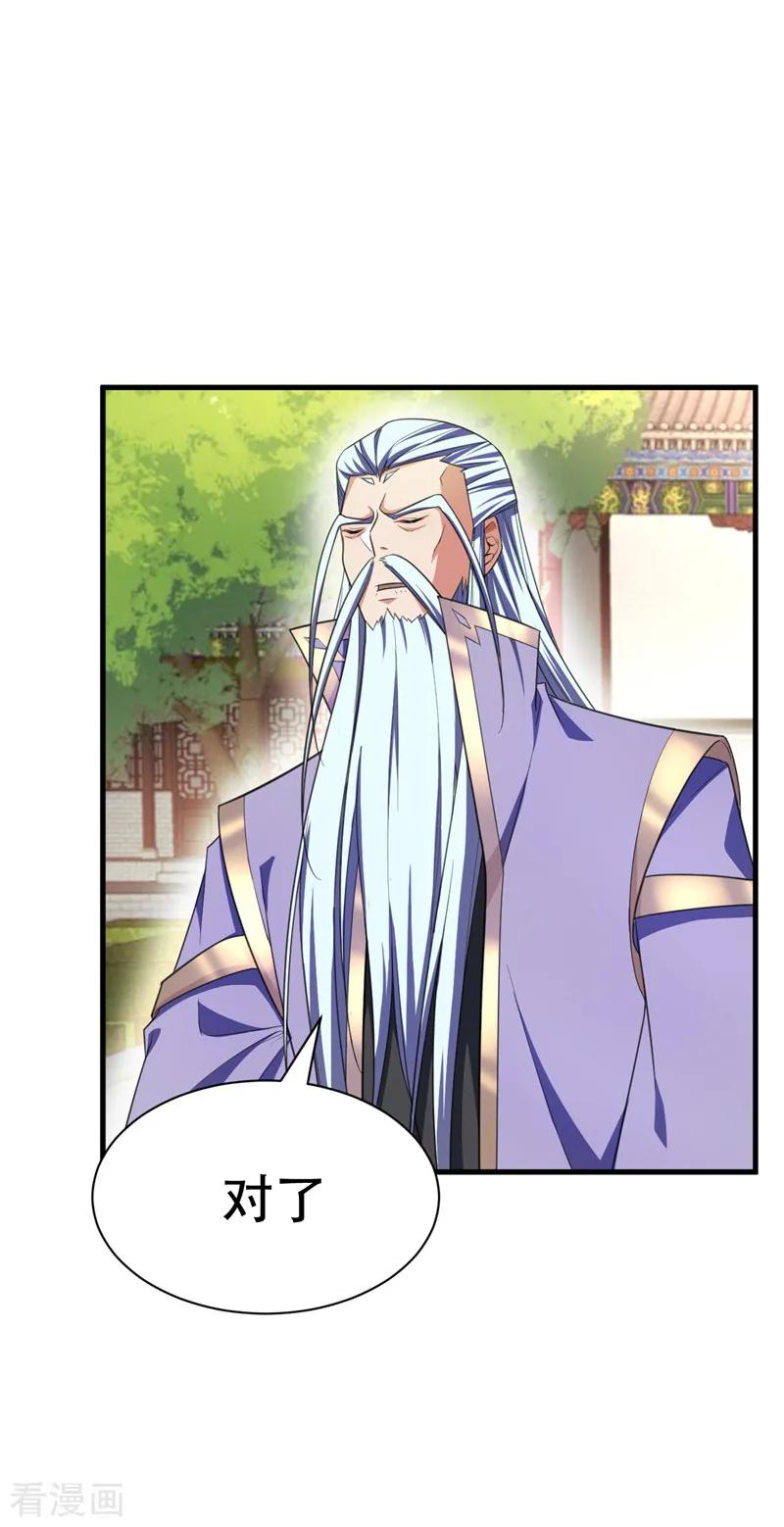 《妖者为王》第66话 尽管惹事，出事有我！ 第12页
