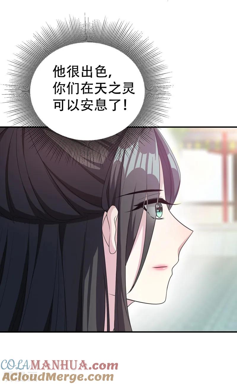 《妖者为王》第66话 尽管惹事，出事有我！ 第5页