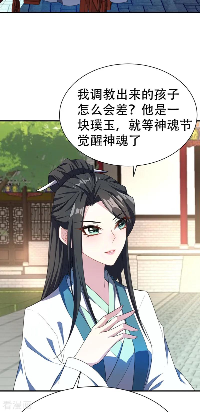 《妖者为王》第66话 尽管惹事，出事有我！ 第14页