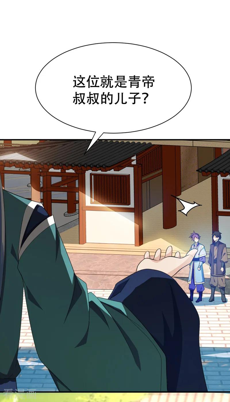 《妖者为王》第66话 尽管惹事，出事有我！ 第26页