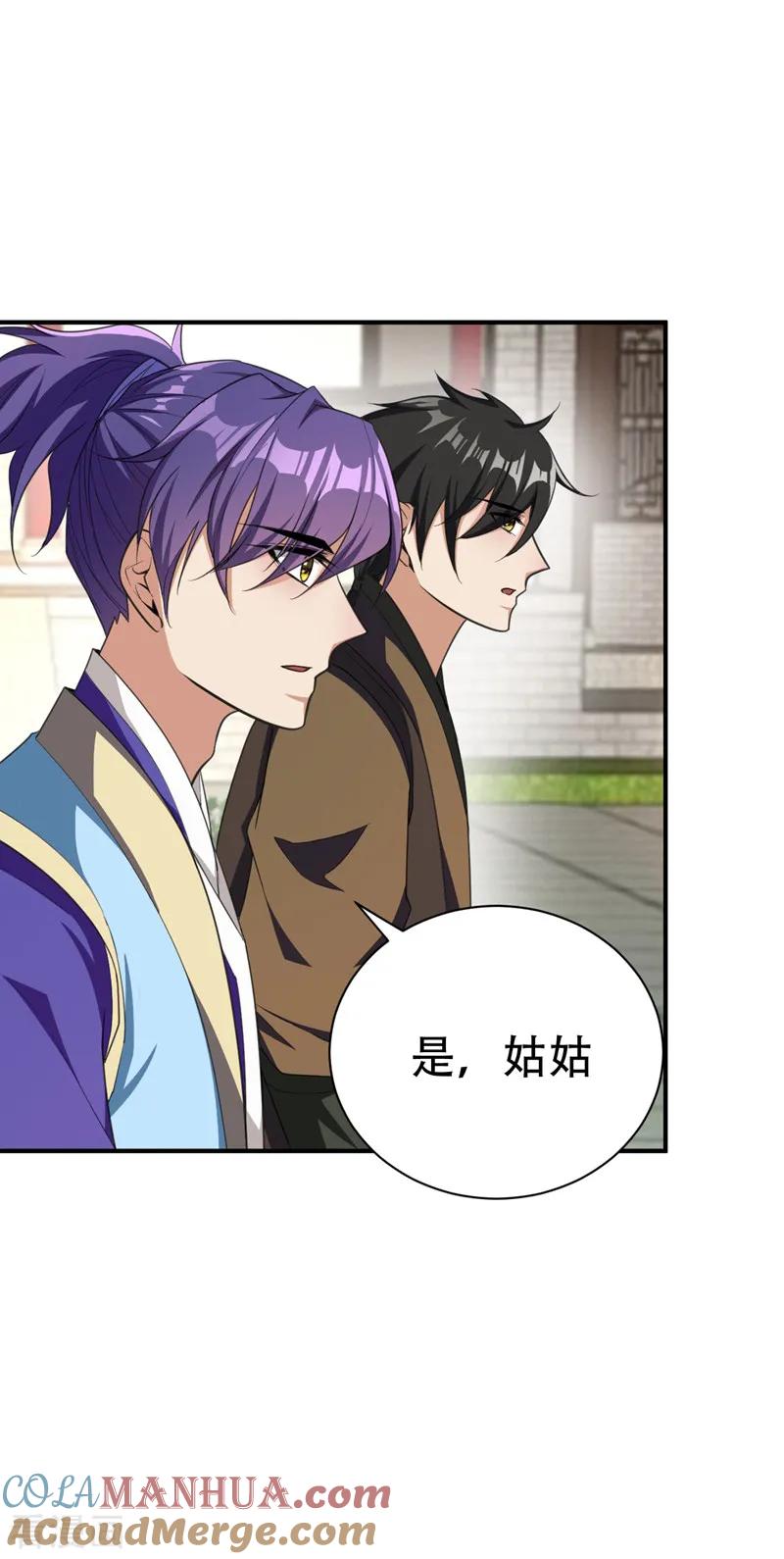 《妖者为王》第66话 尽管惹事，出事有我！ 第3页