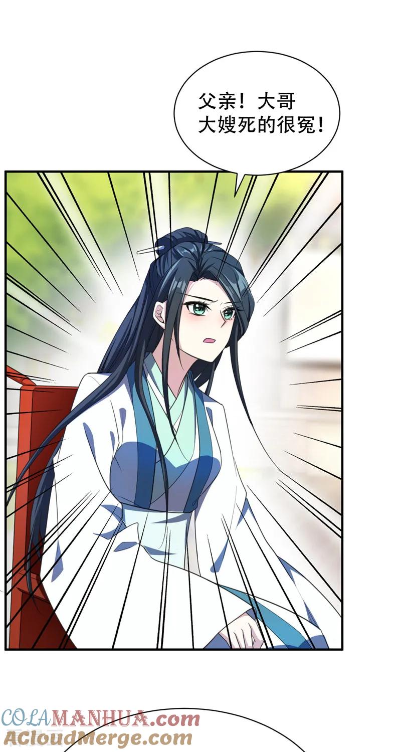 《妖者为王》第66话 尽管惹事，出事有我！ 第9页