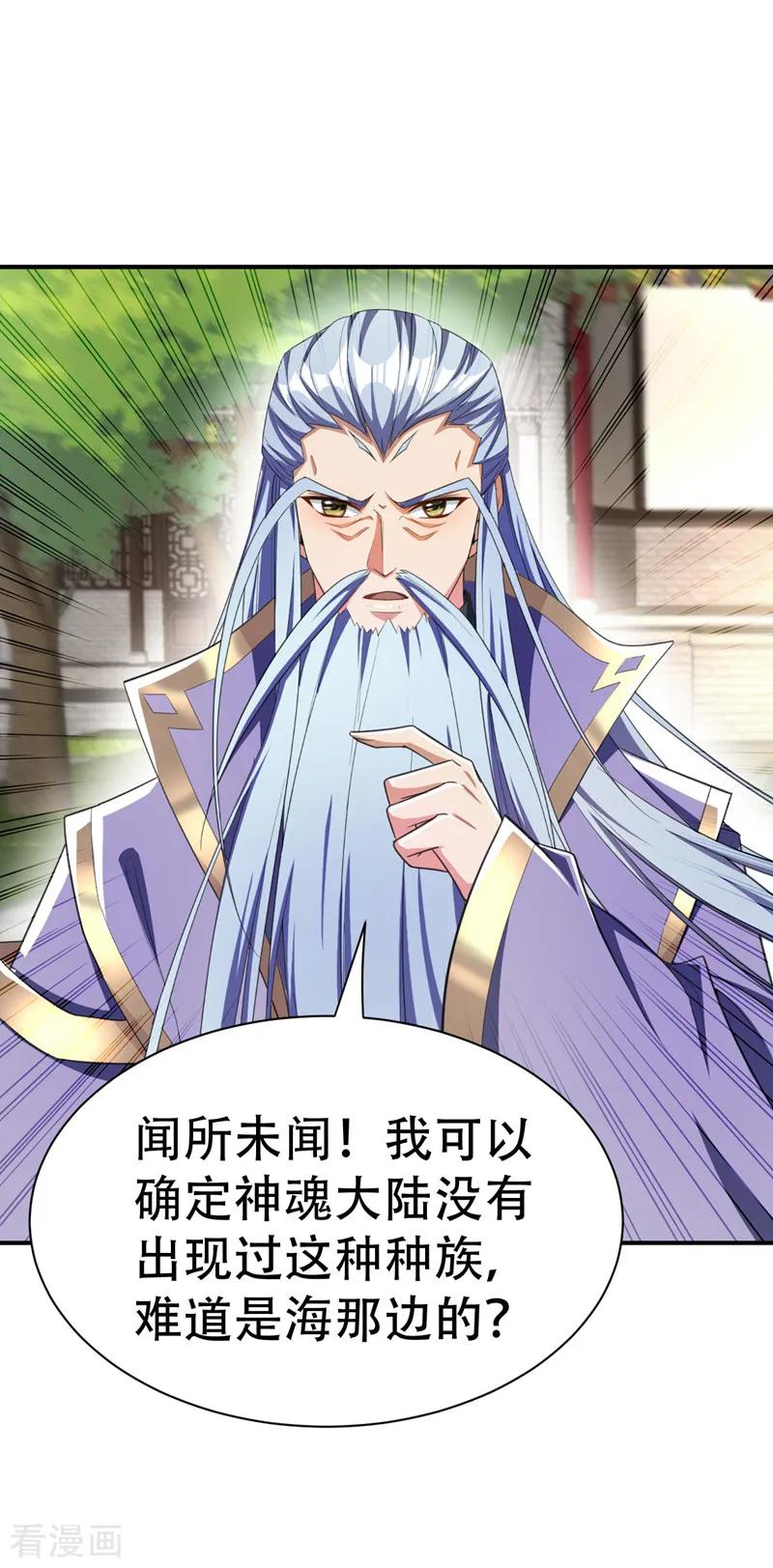 《妖者为王》第66话 尽管惹事，出事有我！ 第18页