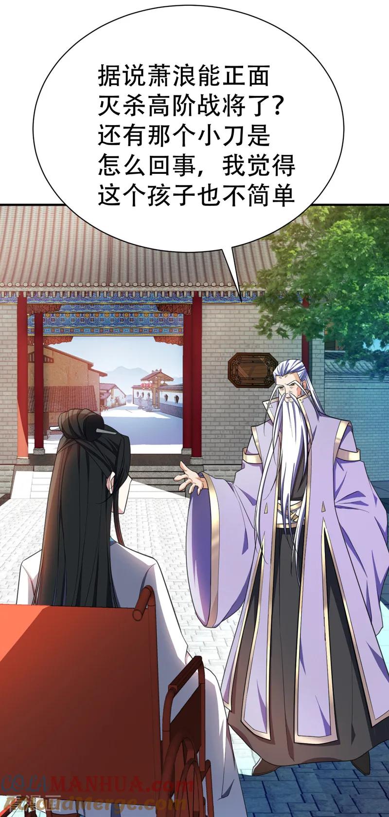 《妖者为王》第66话 尽管惹事，出事有我！ 第13页