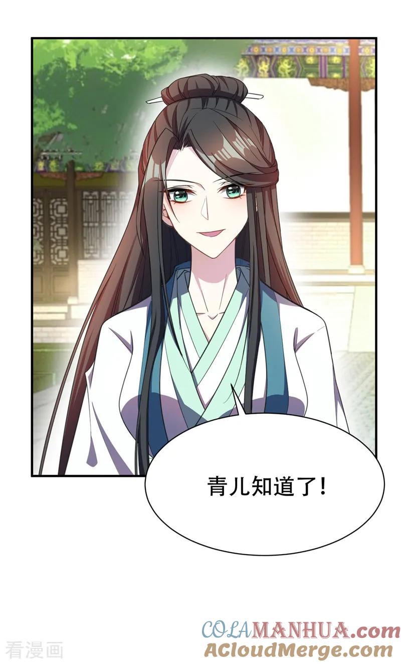 《妖者为王》第66话 尽管惹事，出事有我！ 第23页