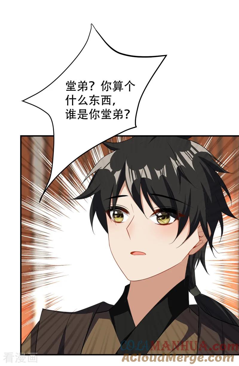 《妖者为王》第66话 尽管惹事，出事有我！ 第31页