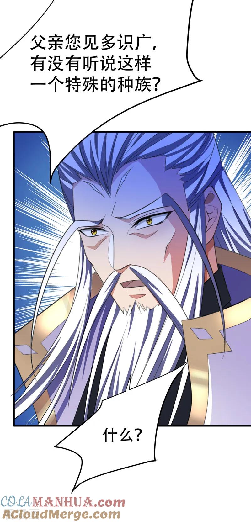 《妖者为王》第66话 尽管惹事，出事有我！ 第17页