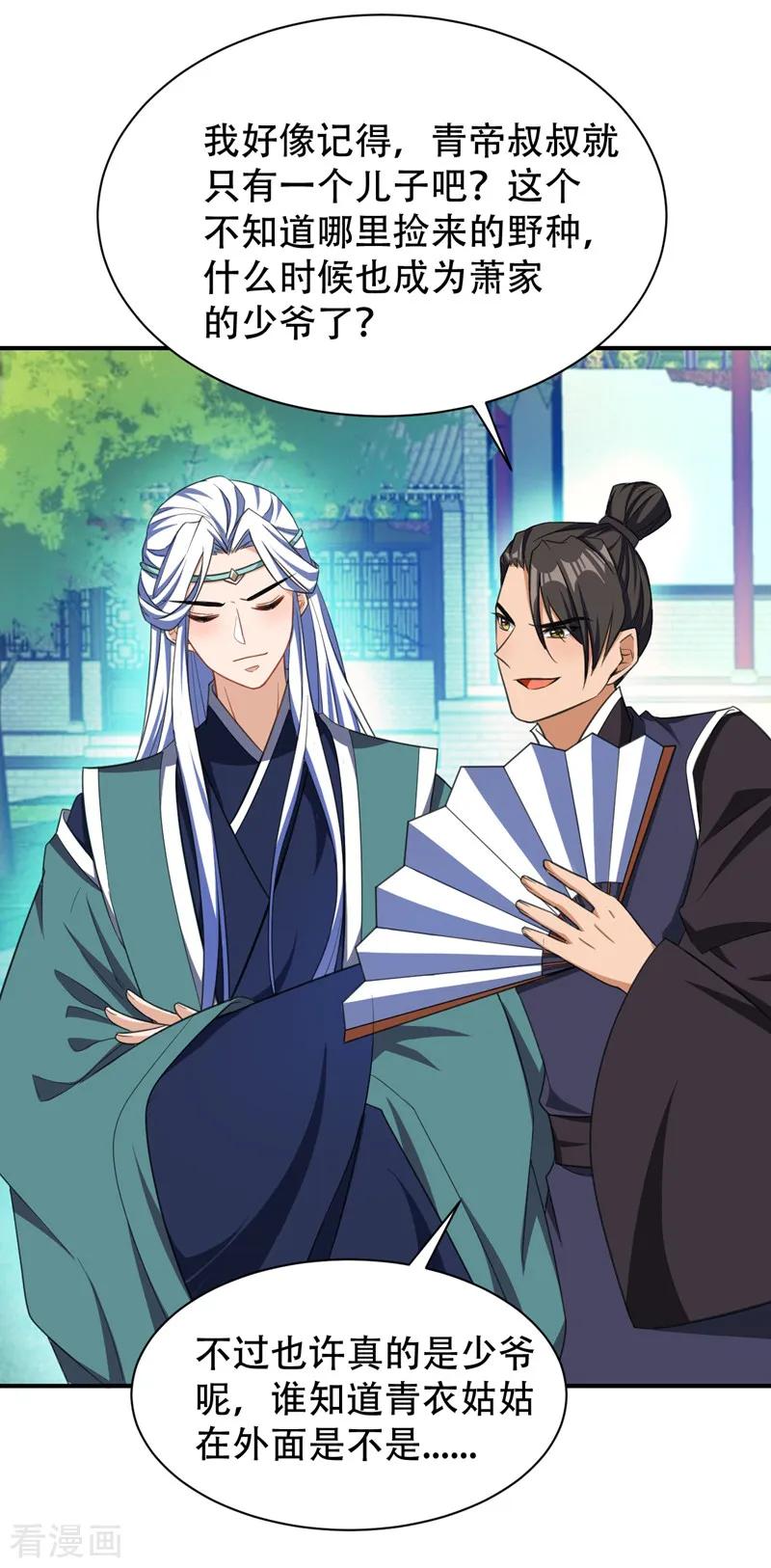 《妖者为王》第66话 尽管惹事，出事有我！ 第32页