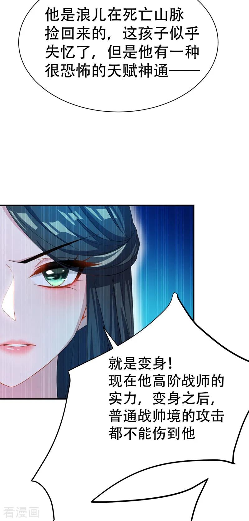 《妖者为王》第66话 尽管惹事，出事有我！ 第16页