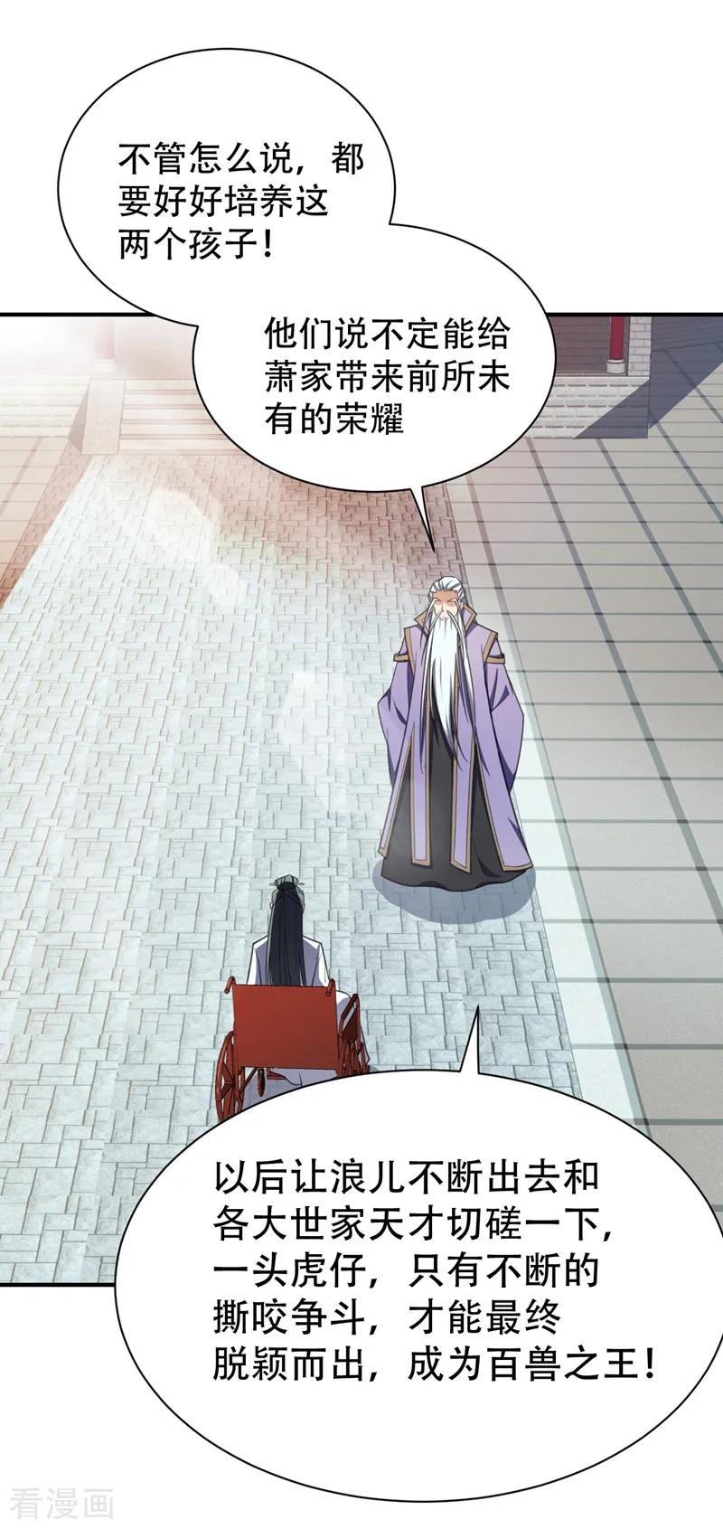 《妖者为王》第66话 尽管惹事，出事有我！ 第20页