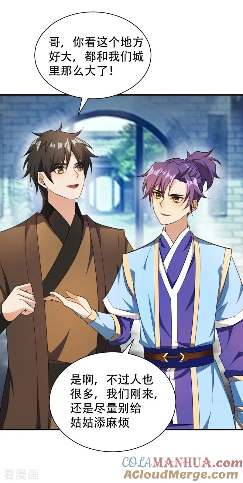 《妖者为王》第66话 尽管惹事，出事有我！ 第25页