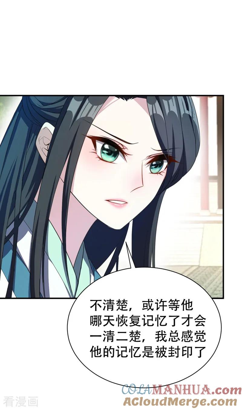 《妖者为王》第66话 尽管惹事，出事有我！ 第19页