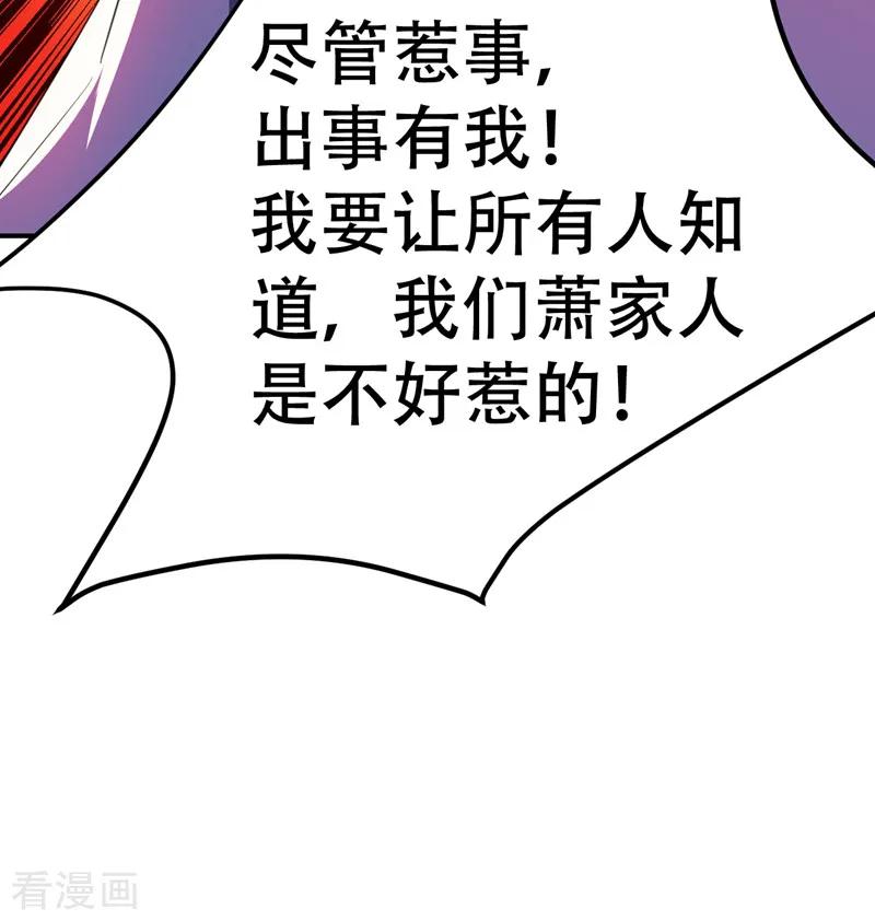 《妖者为王》第66话 尽管惹事，出事有我！ 第22页