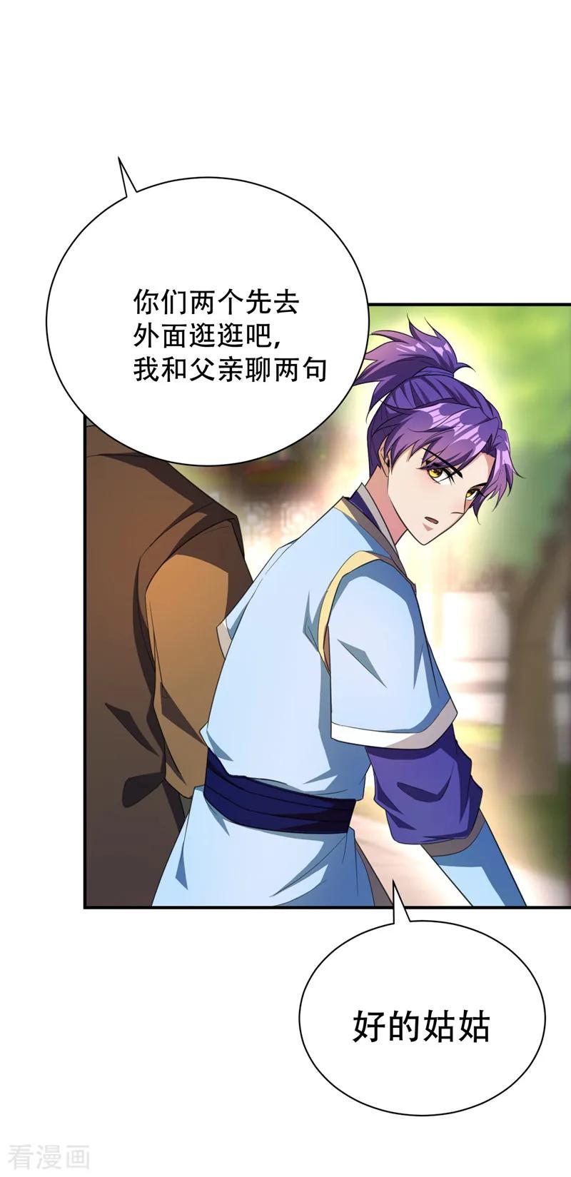 《妖者为王》第66话 尽管惹事，出事有我！ 第6页