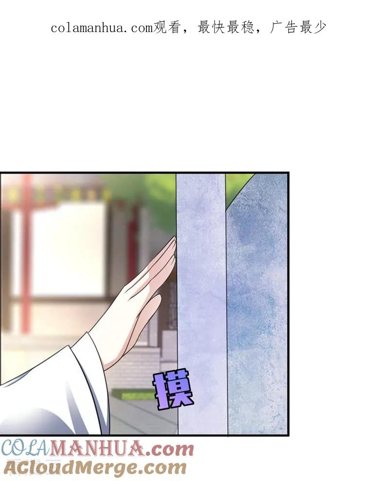 《妖者为王》第66话 尽管惹事，出事有我！ 第1页