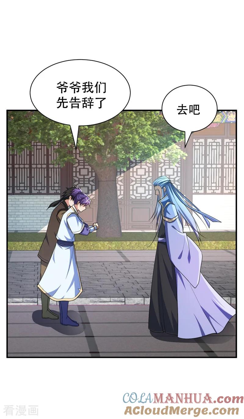 《妖者为王》第66话 尽管惹事，出事有我！ 第7页