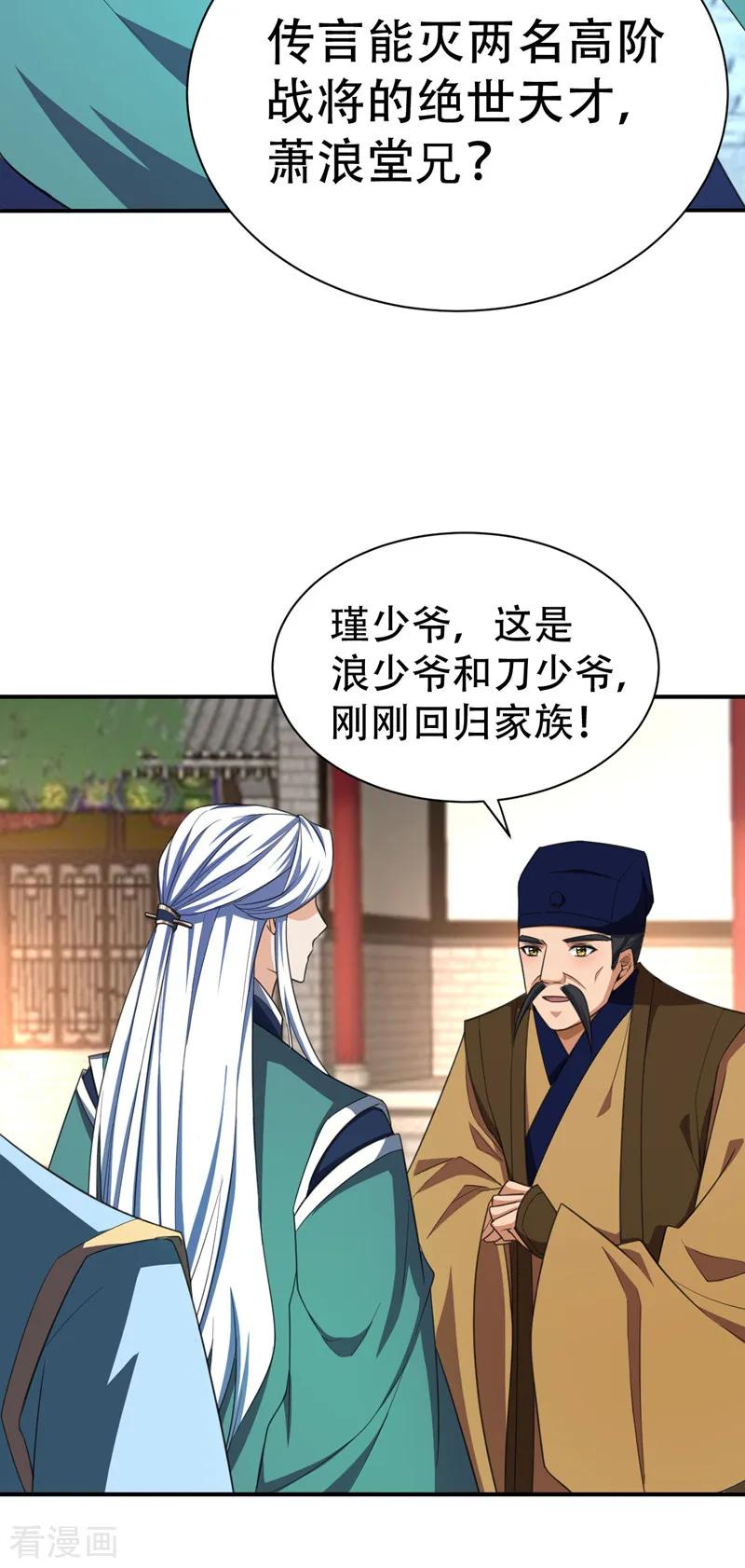 《妖者为王》第66话 尽管惹事，出事有我！ 第28页