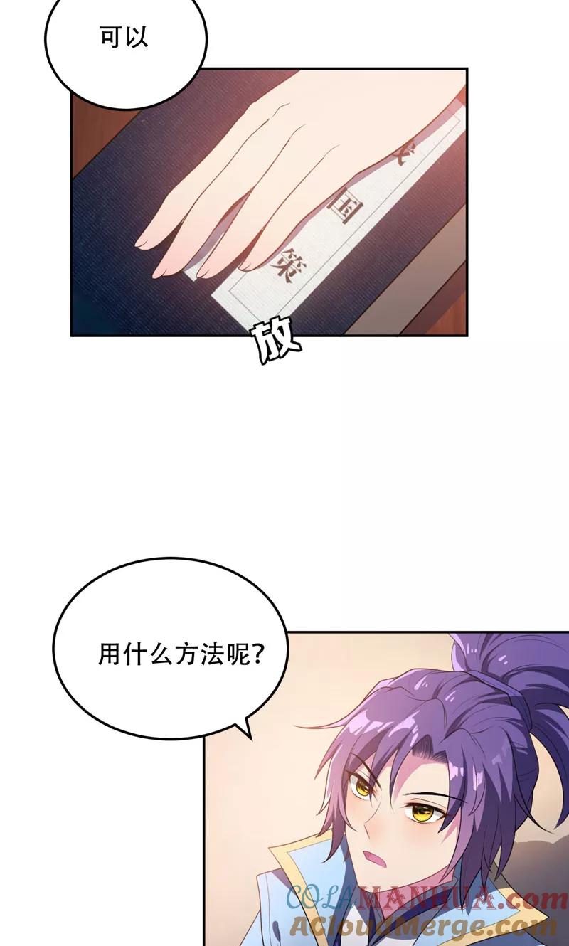 《妖者为王》第6话 神魂战士的培养 第21页