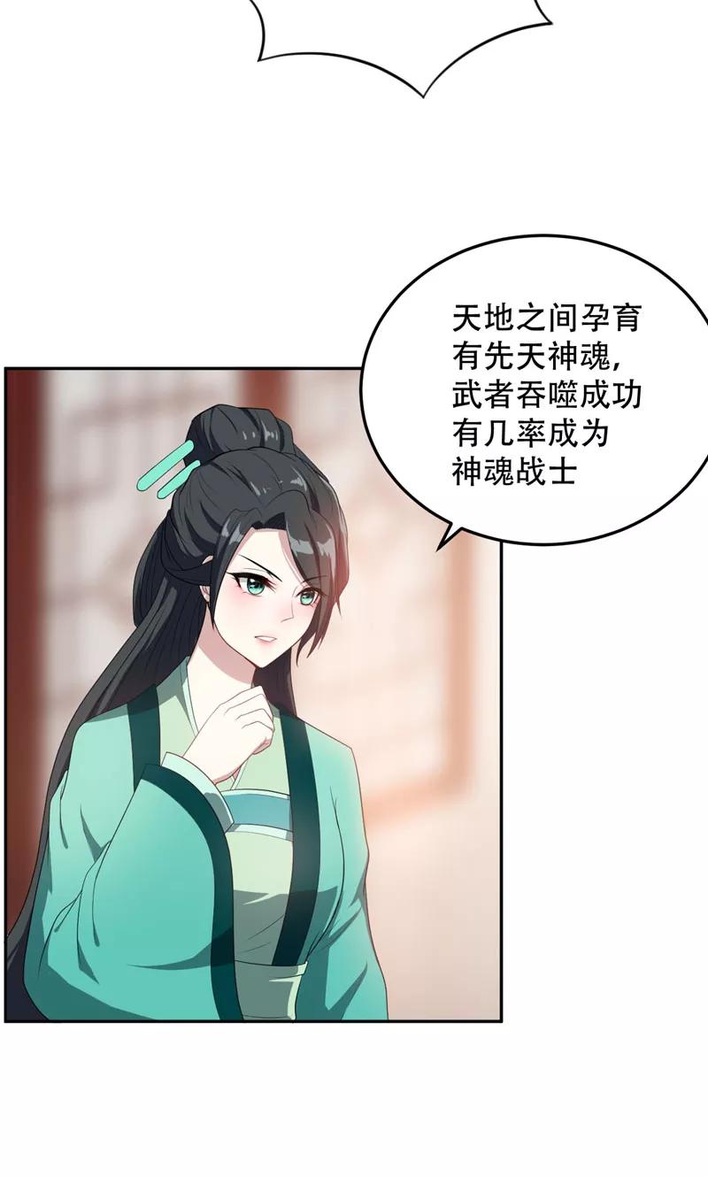 《妖者为王》第6话 神魂战士的培养 第24页