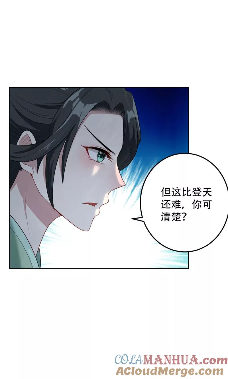 《妖者为王》第6话 神魂战士的培养 第25页