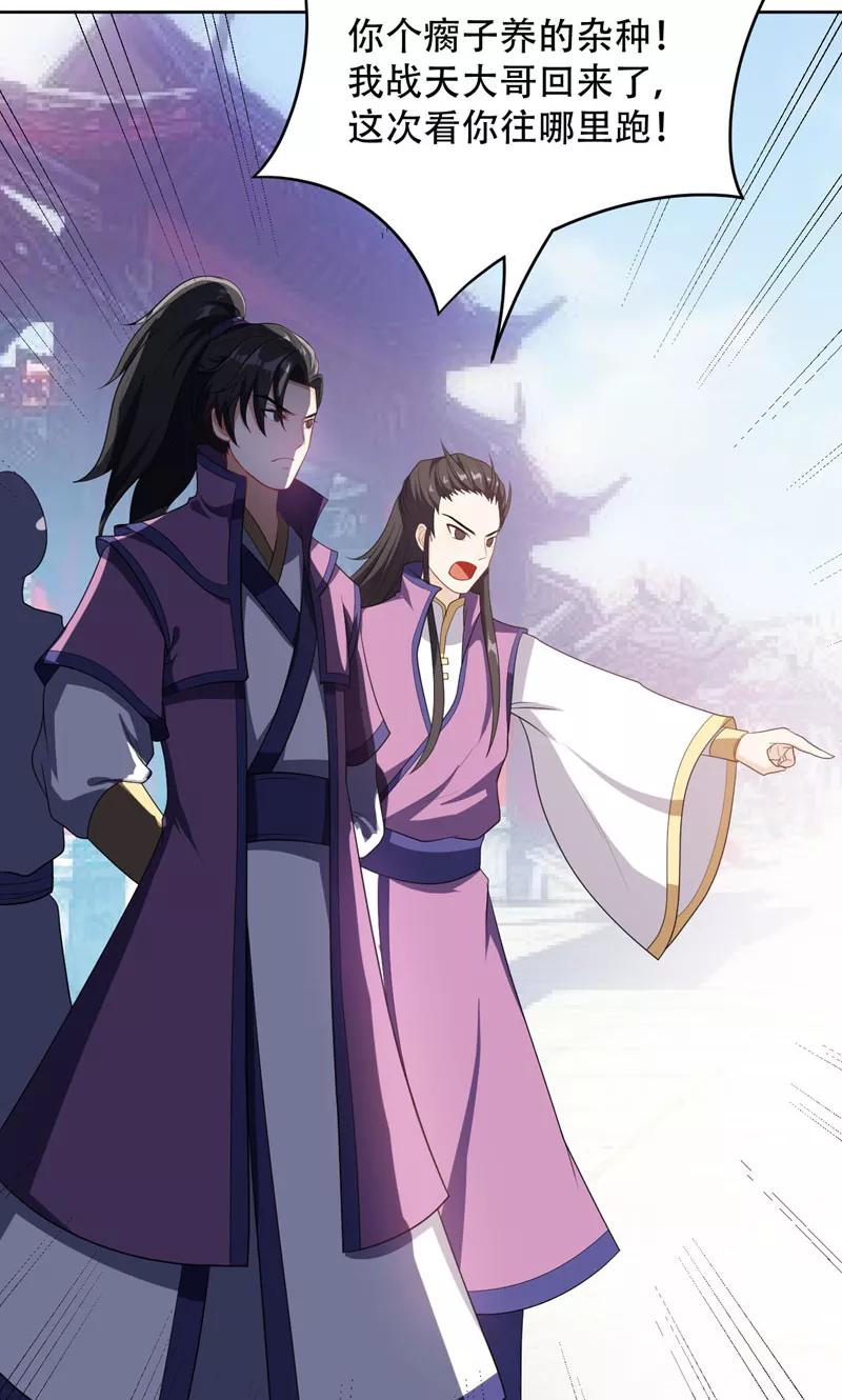 《妖者为王》第6话 神魂战士的培养 第32页