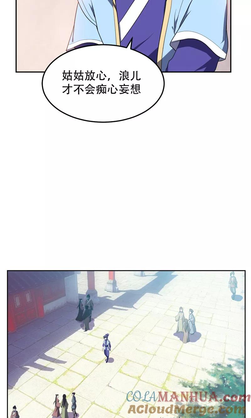 《妖者为王》第6话 神魂战士的培养 第27页