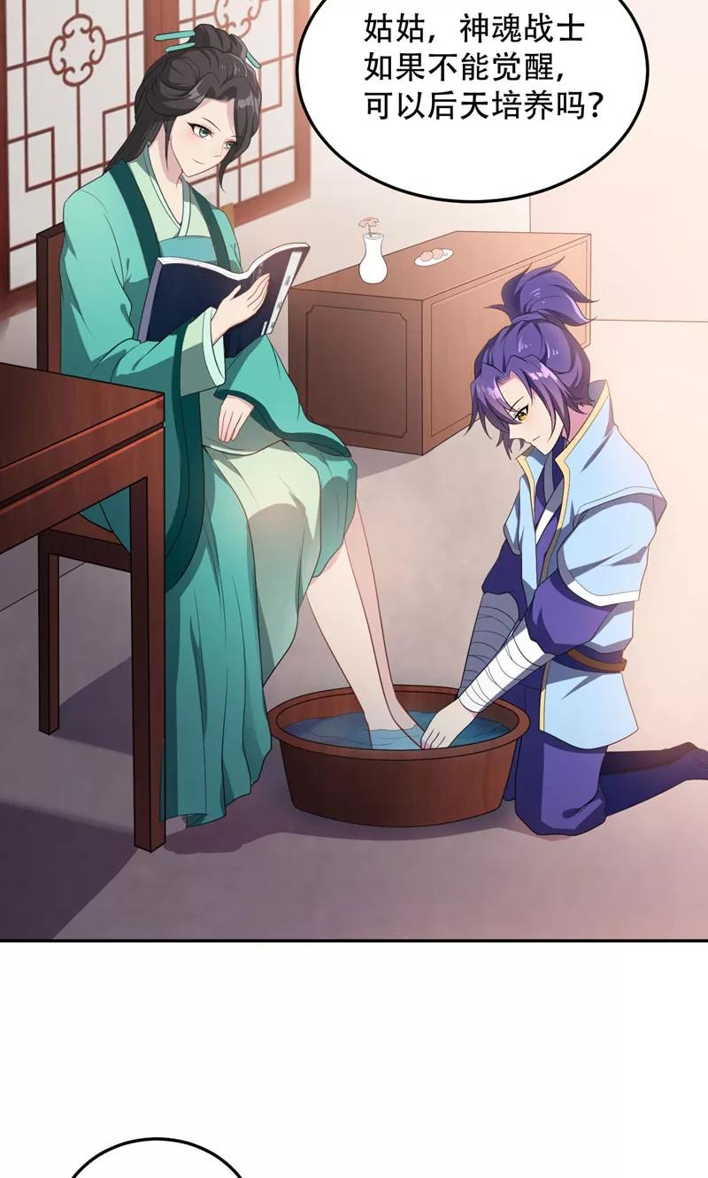 《妖者为王》第6话 神魂战士的培养 第20页