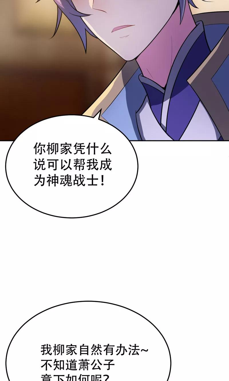 《妖者为王》第6话 神魂战士的培养 第14页